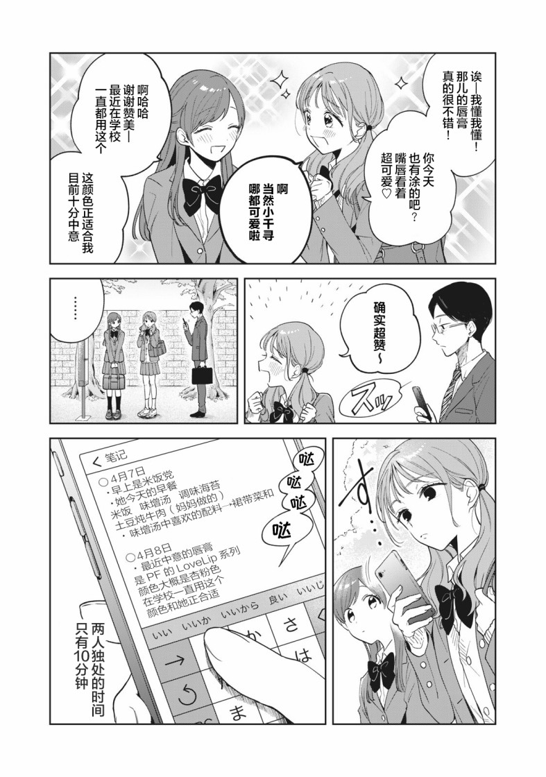 推坐在隔壁桌我无心学习！漫画,第2话3图