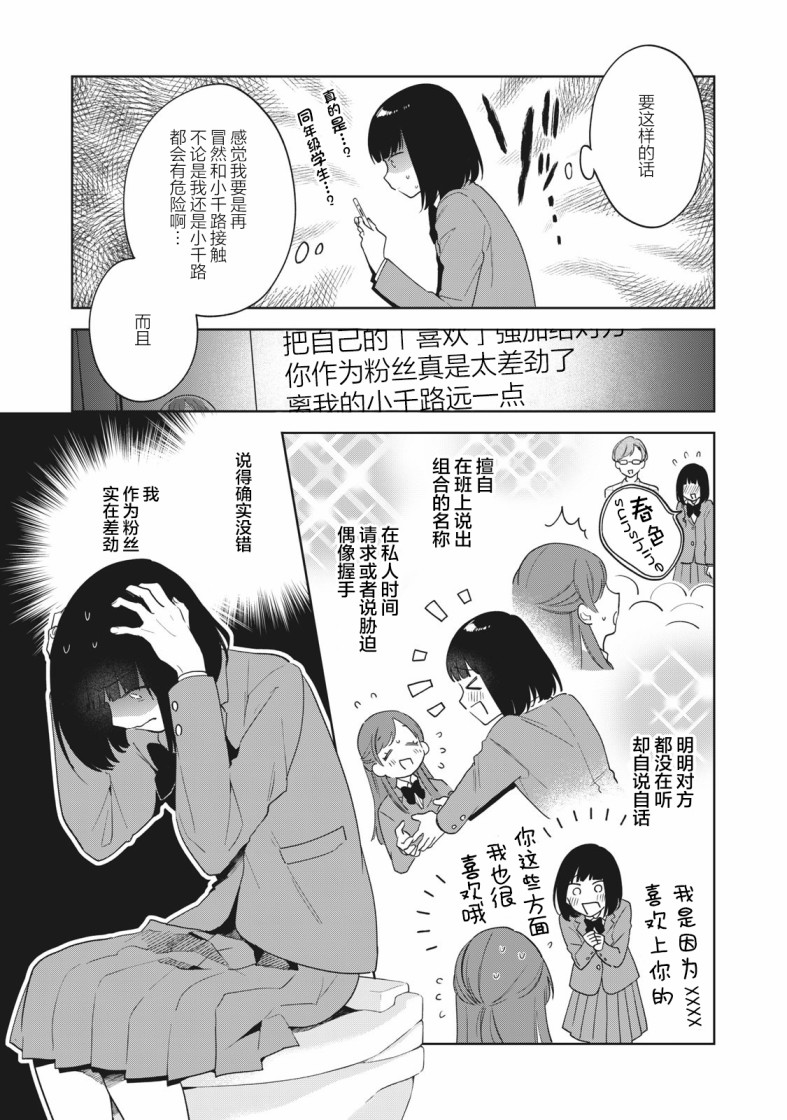 推坐在隔壁桌我无心学习！漫画,第2话4图