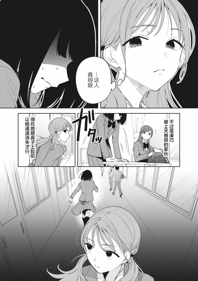 推坐在隔壁桌我无心学习！漫画,第2话2图