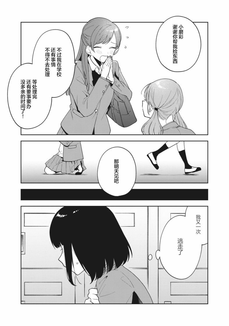 推坐在隔壁桌我无心学习！漫画,第2话4图