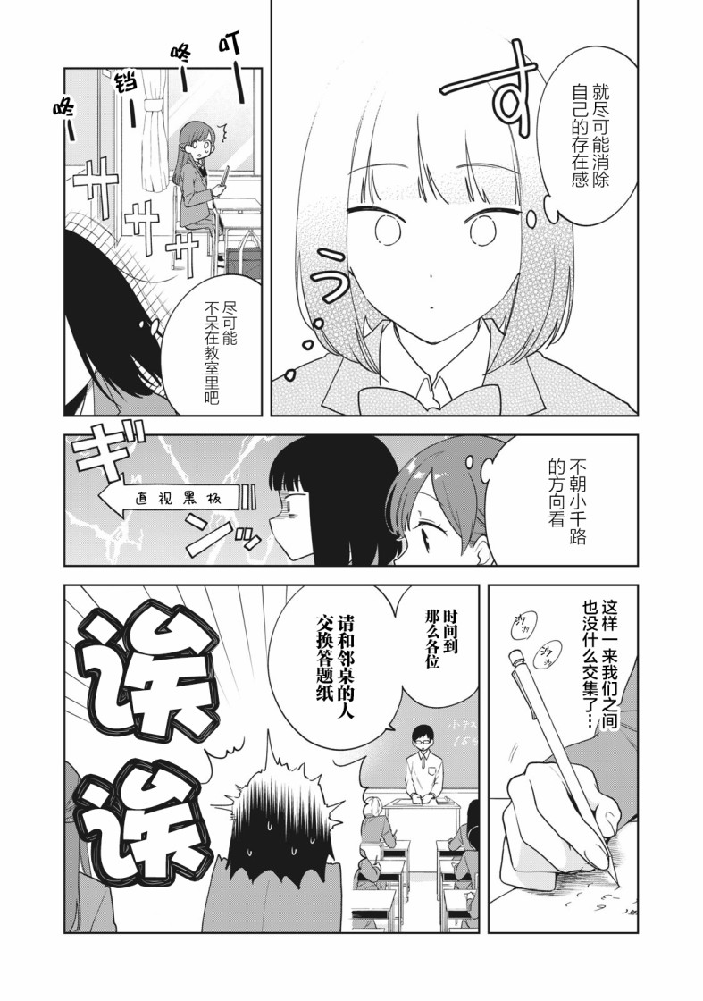 推坐在隔壁桌我无心学习！漫画,第2话2图