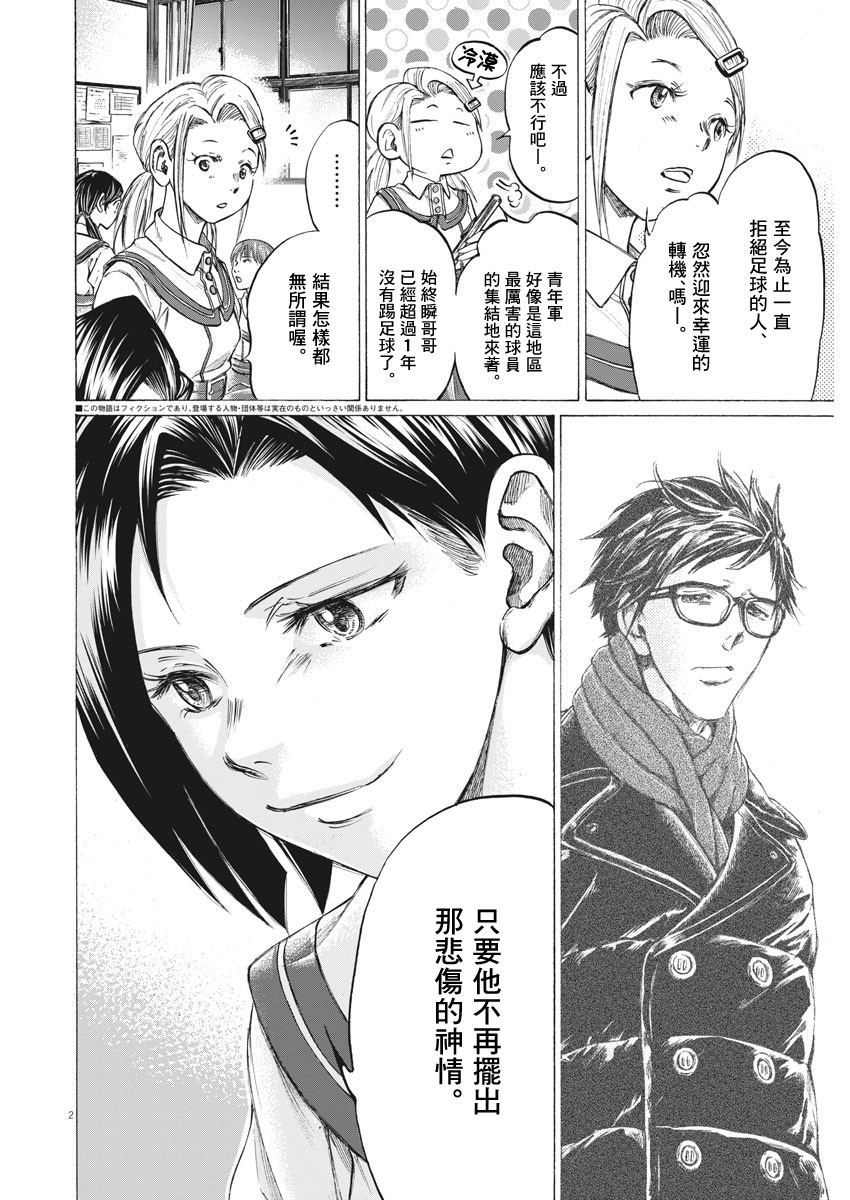 青之芦苇 Brother Foot漫画,第4话2图