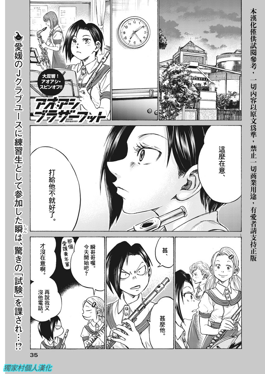 青之芦苇 Brother Foot漫画,第4话1图