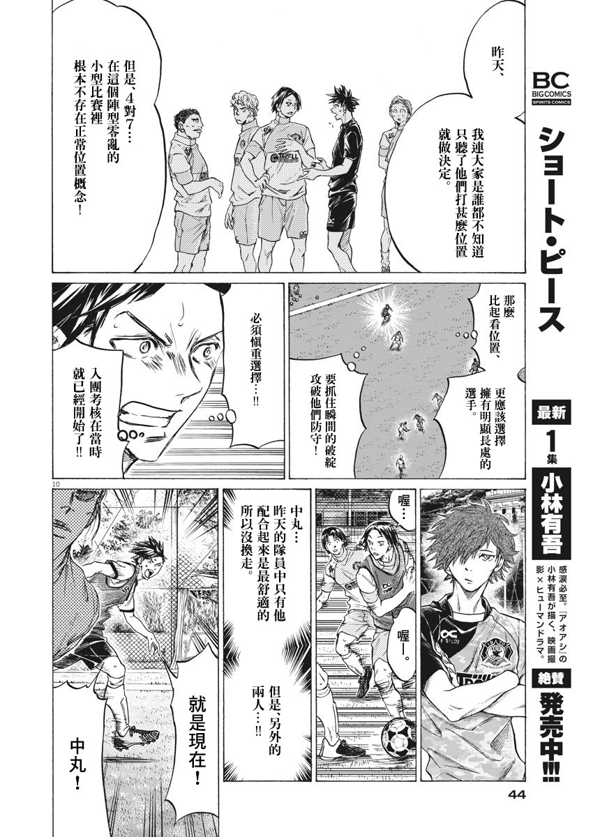 青之芦苇 Brother Foot漫画,第4话5图