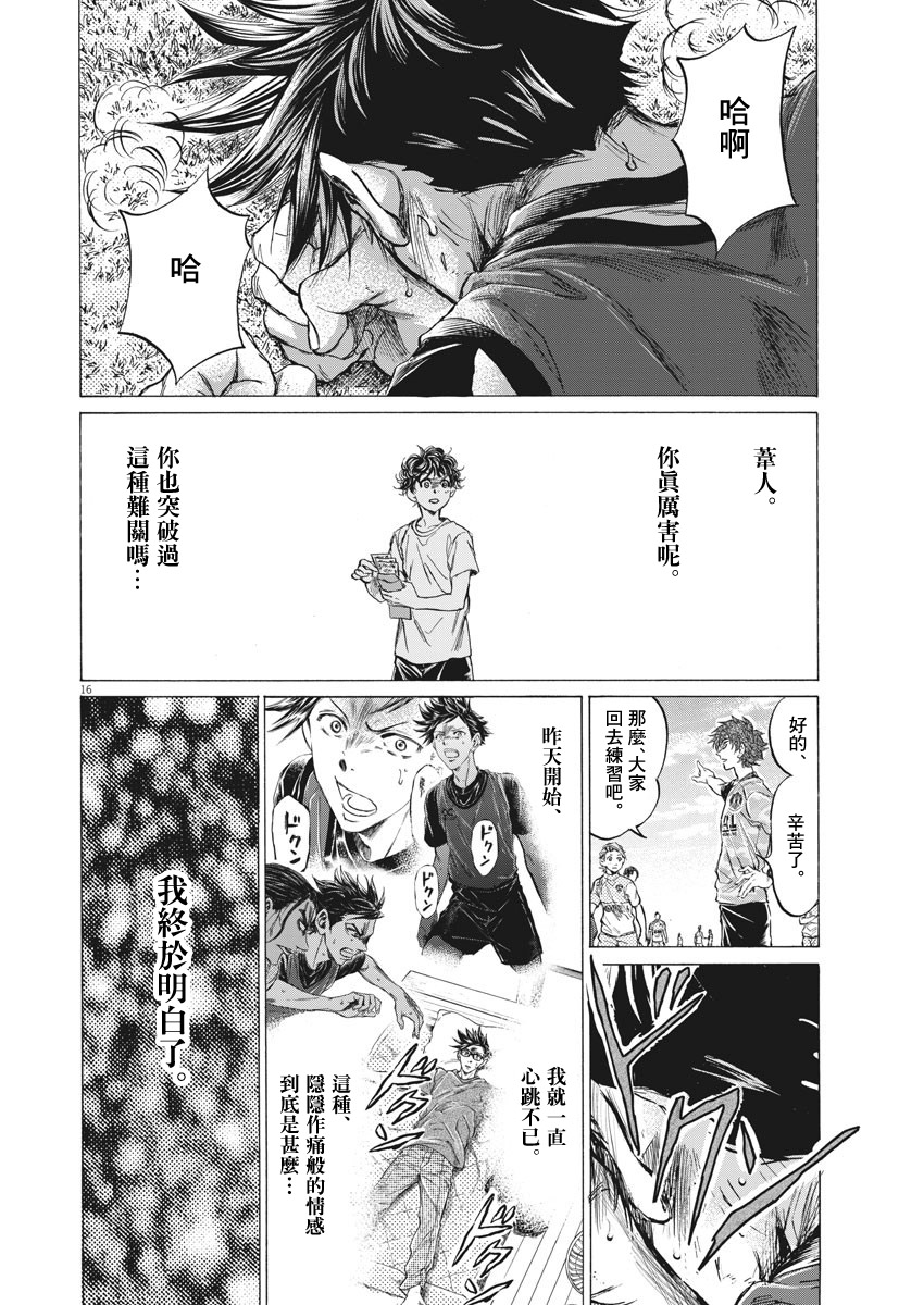 青之芦苇 Brother Foot漫画,第4话1图