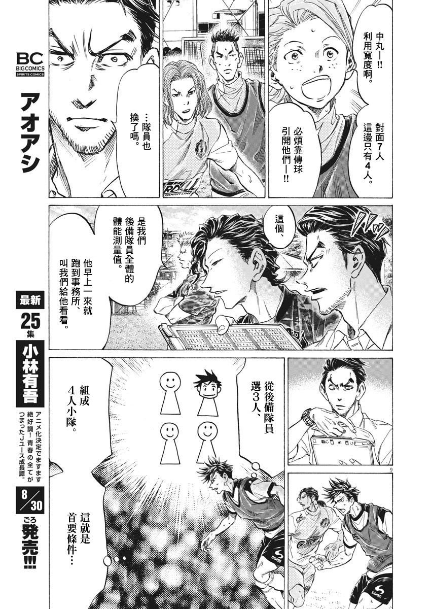 青之芦苇 Brother Foot漫画,第4话4图