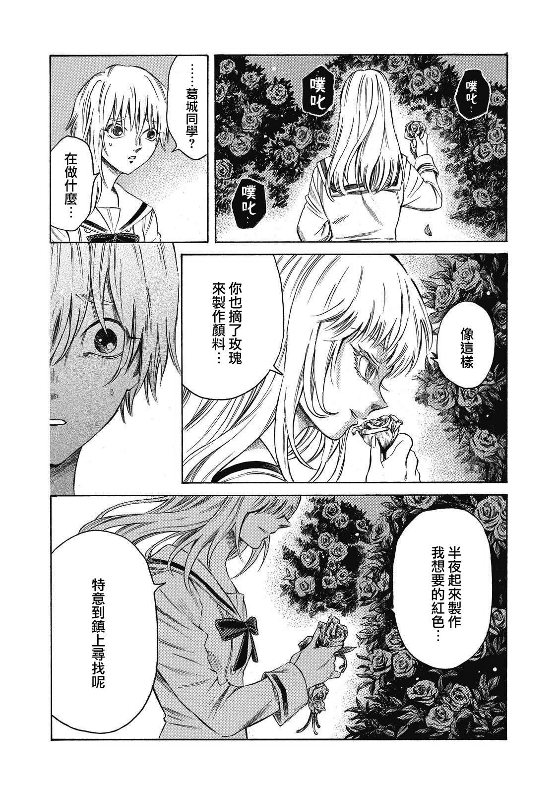 坏女孩漫画,第4话2图