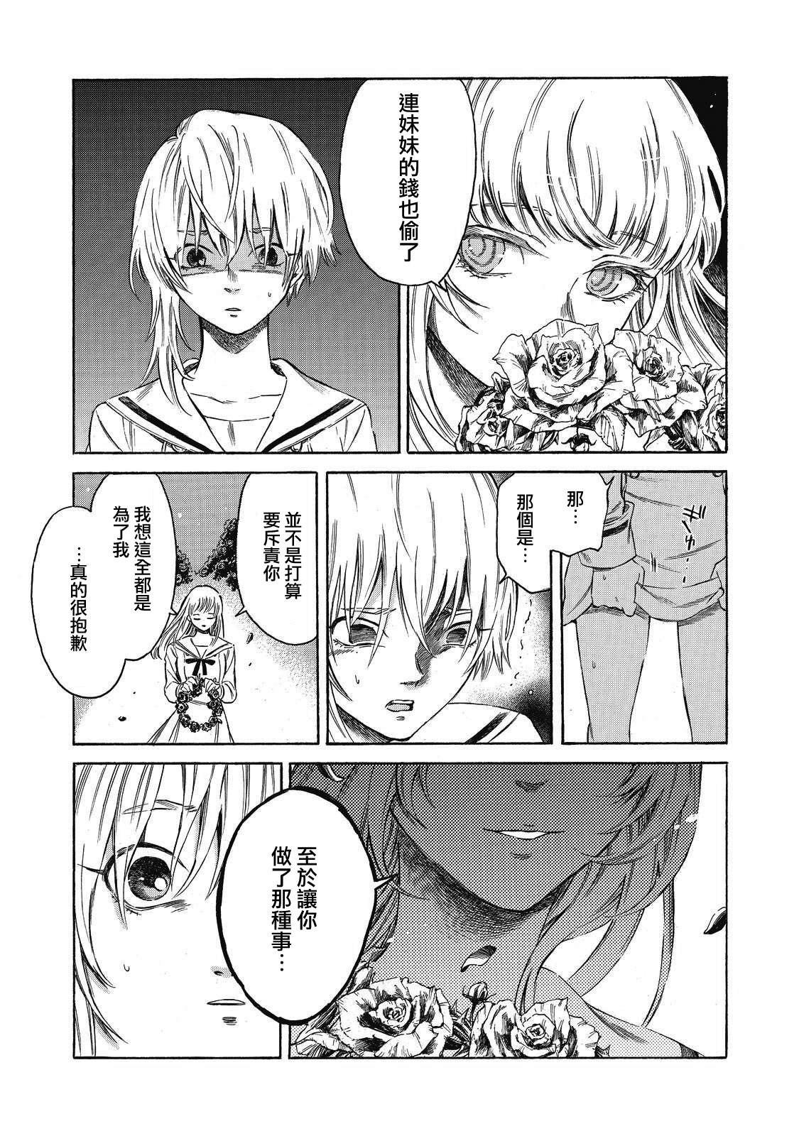 坏女孩漫画,第4话3图