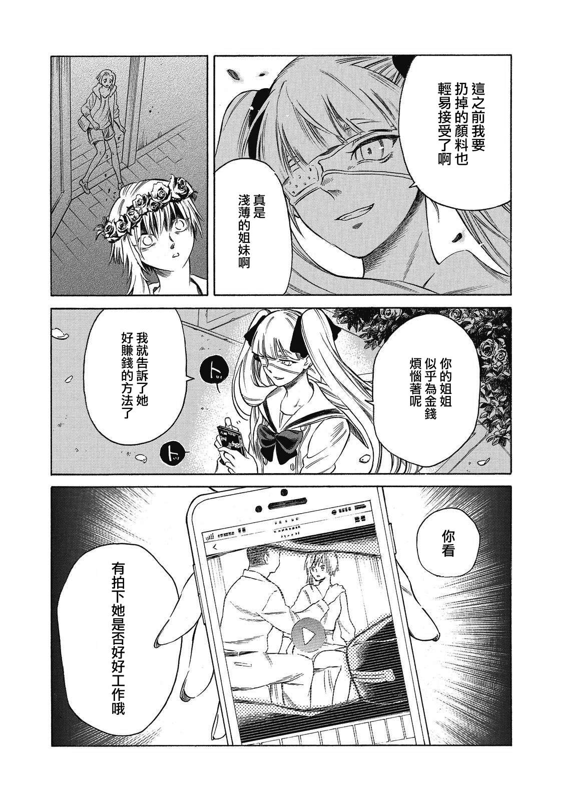 坏女孩漫画,第4话1图