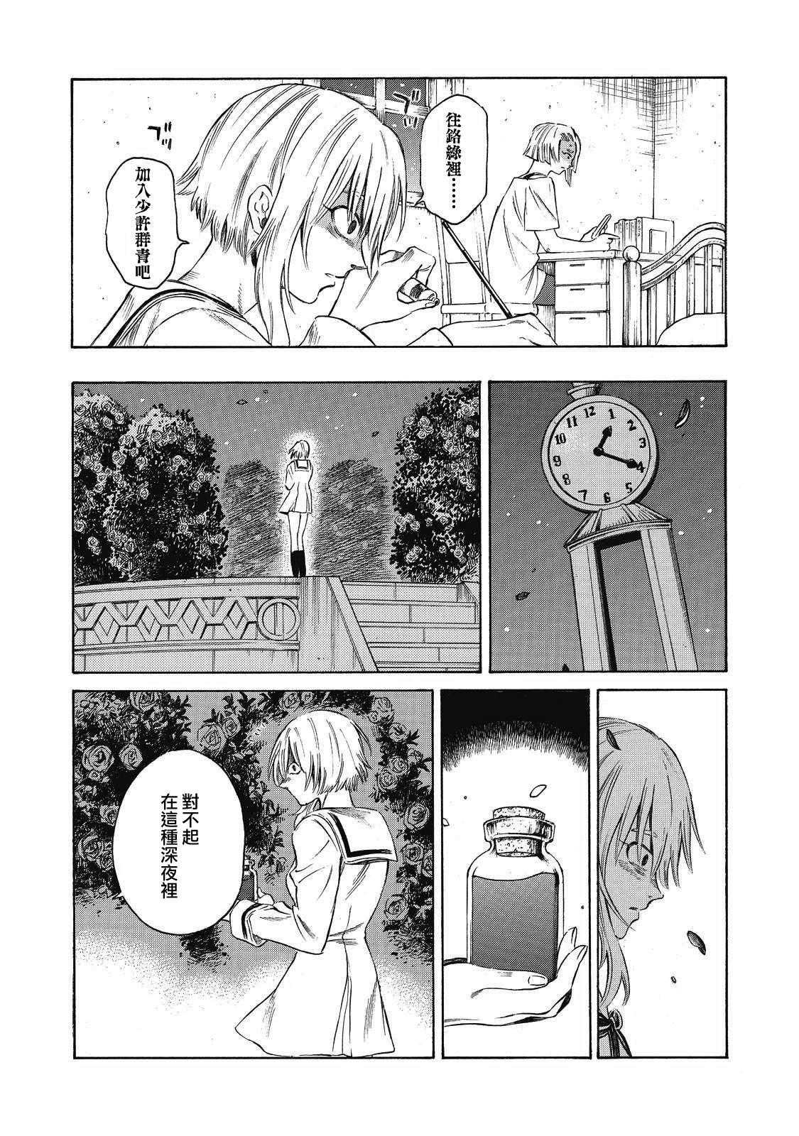 坏女孩漫画,第4话4图