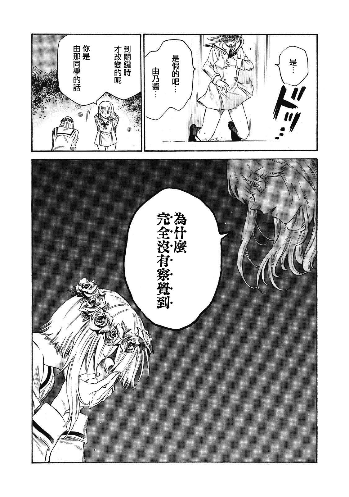 坏女孩漫画,第4话2图