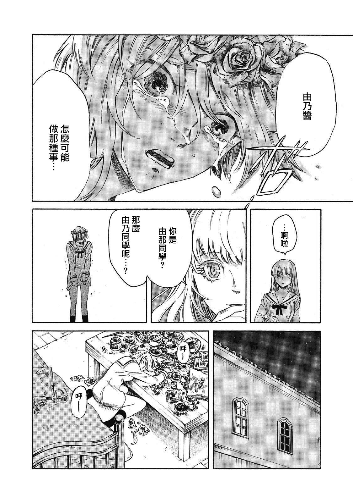 坏女孩漫画,第4话1图