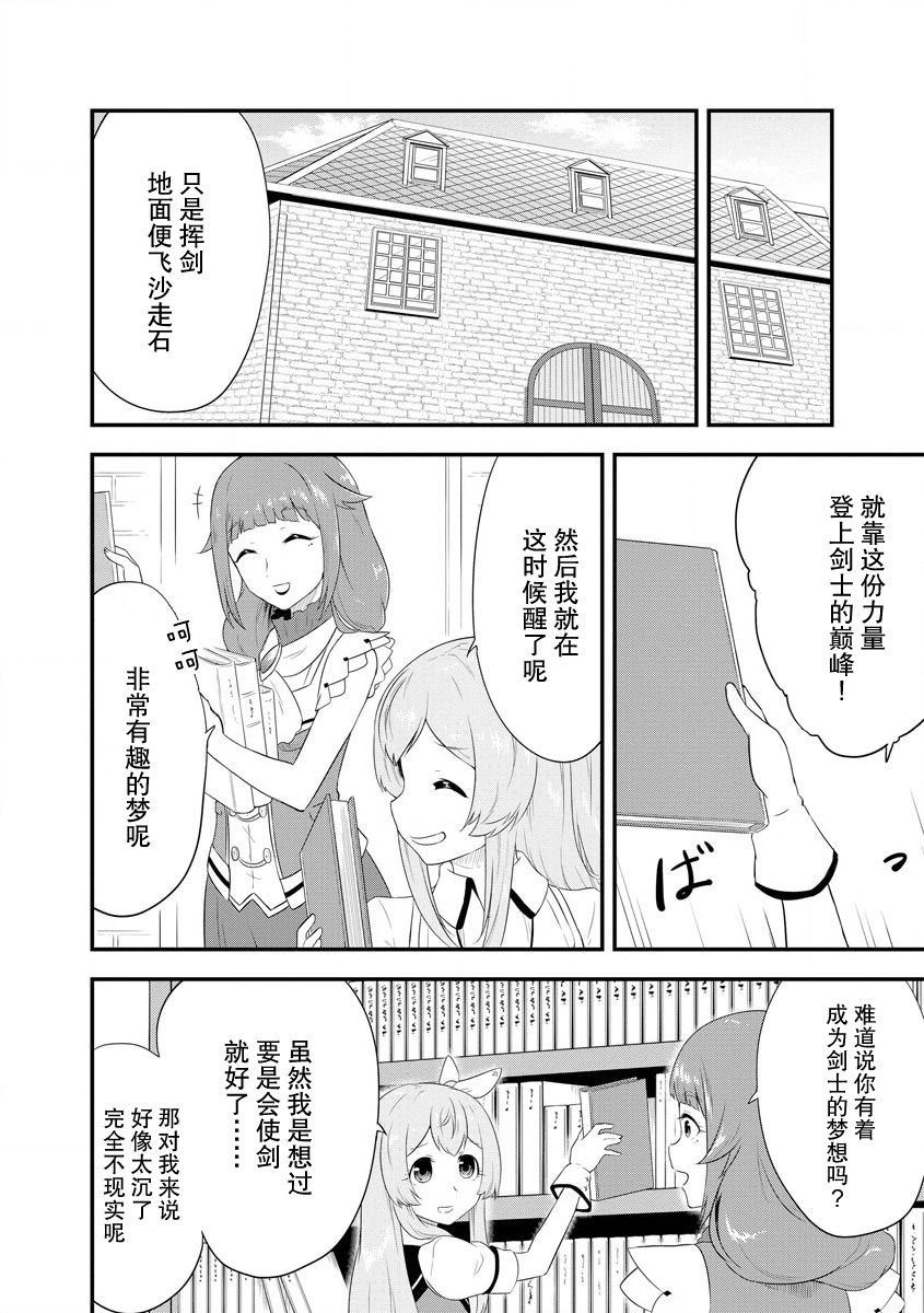 转生后的委托娘的工会日志漫画,第9话5图