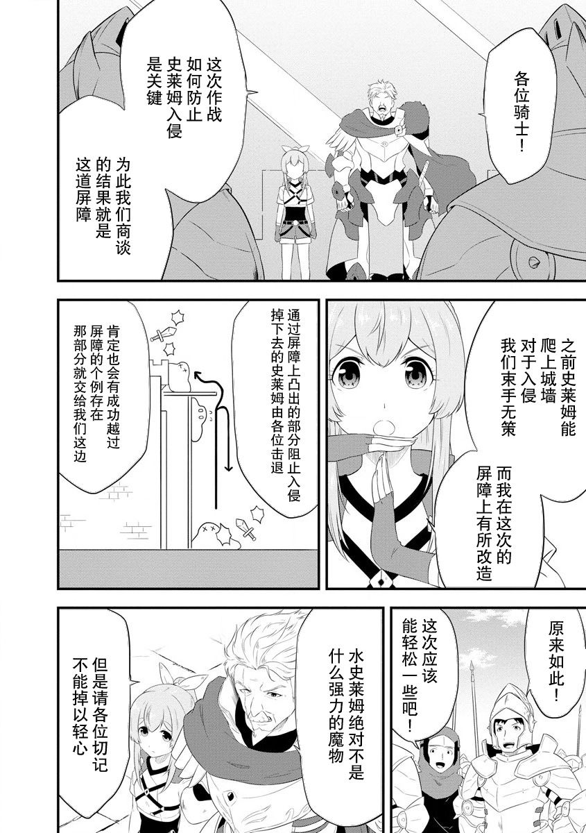 转生后的委托娘的工会日志漫画,第9话4图