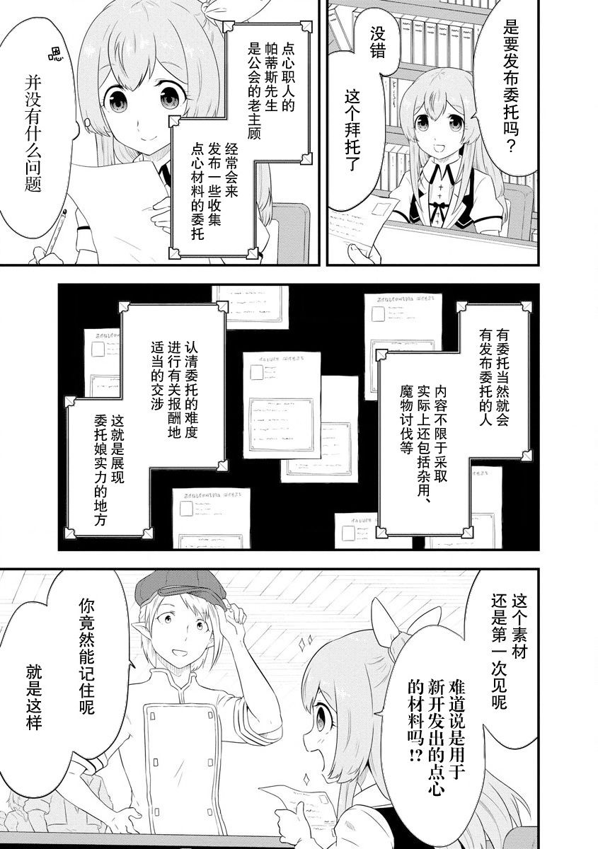 转生后的委托娘的工会日志漫画,第9话3图