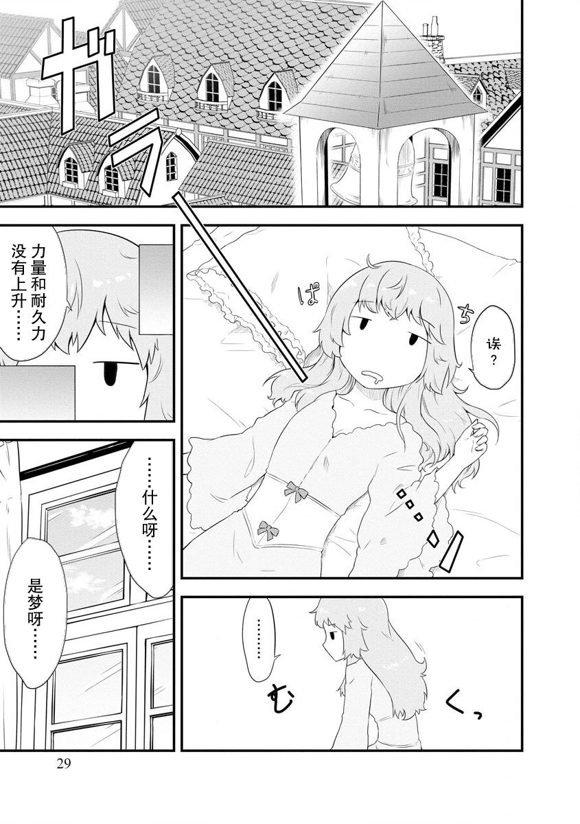 转生后的委托娘的工会日志漫画,第9话2图