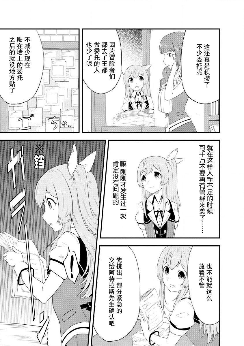 转生后的委托娘的工会日志漫画,第9话5图