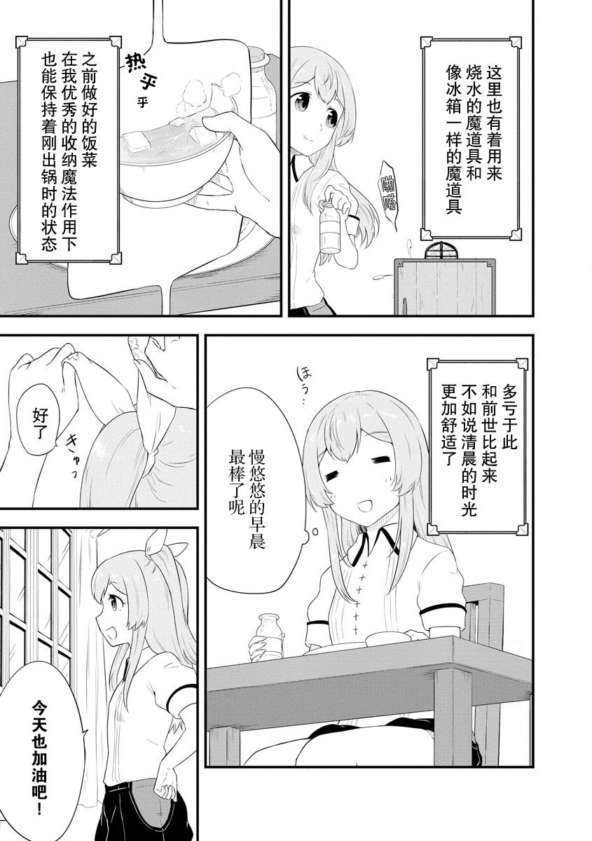 转生后的委托娘的工会日志漫画,第9话4图