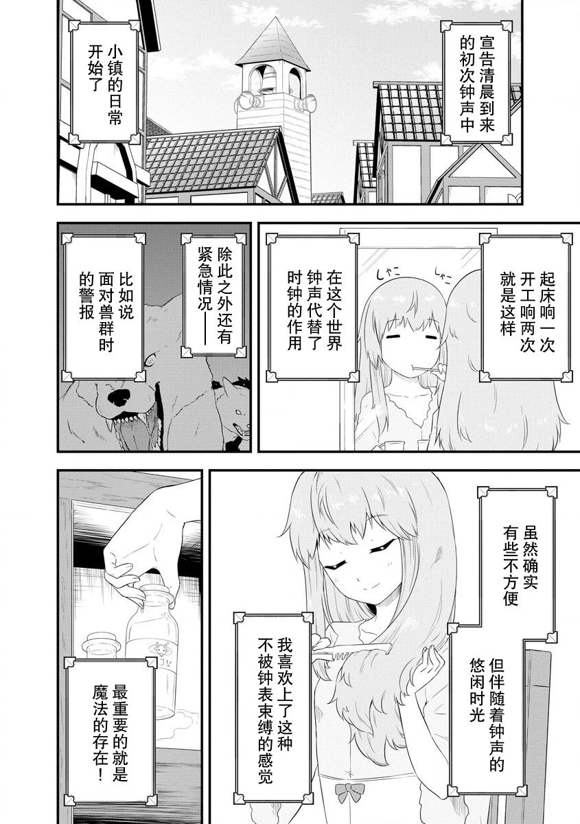 转生后的委托娘的工会日志漫画,第9话3图