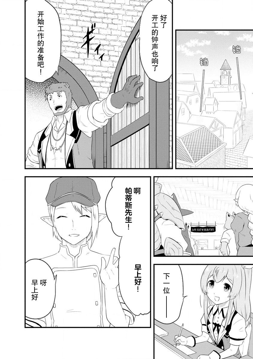 转生后的委托娘的工会日志漫画,第9话2图