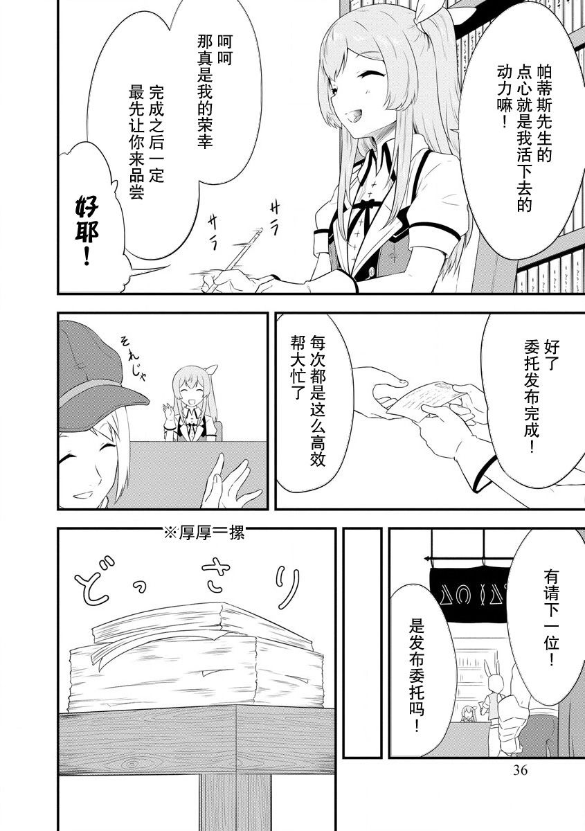 转生后的委托娘的工会日志漫画,第9话4图