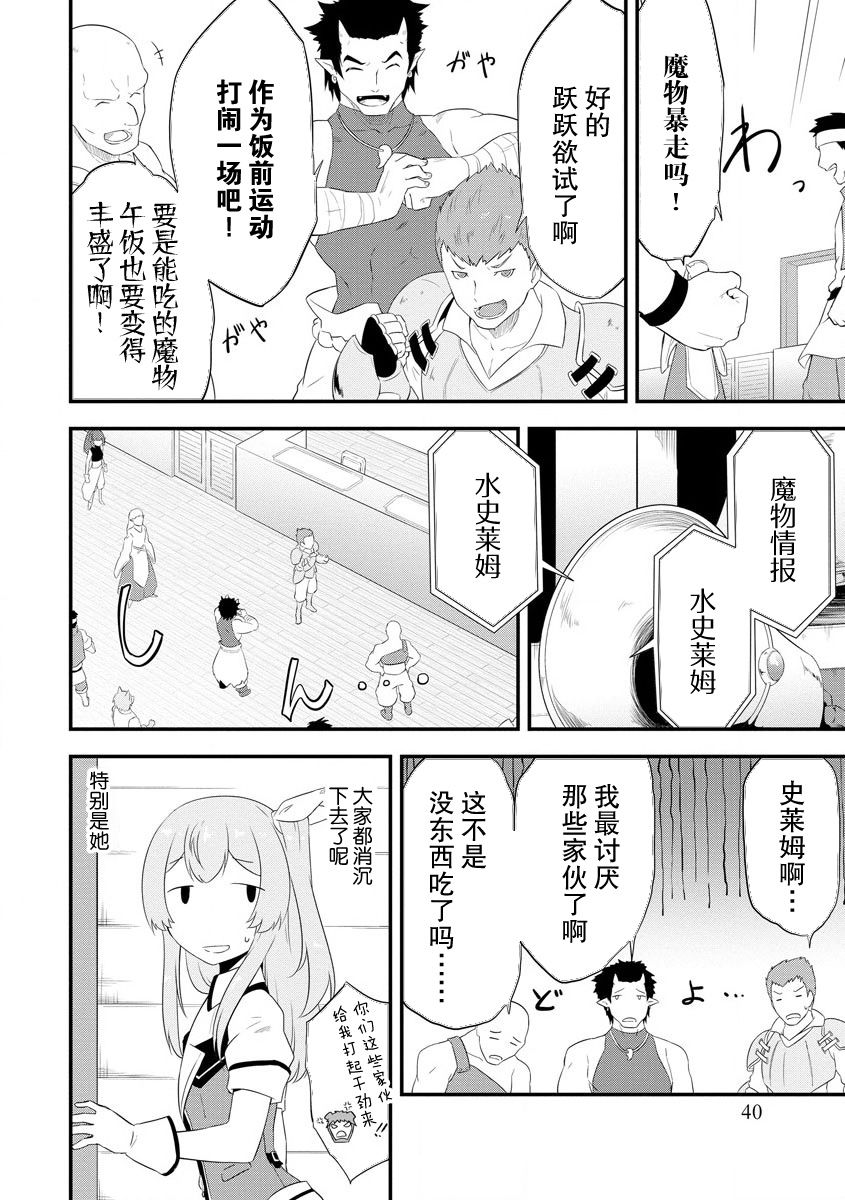 转生后的委托娘的工会日志漫画,第9话3图