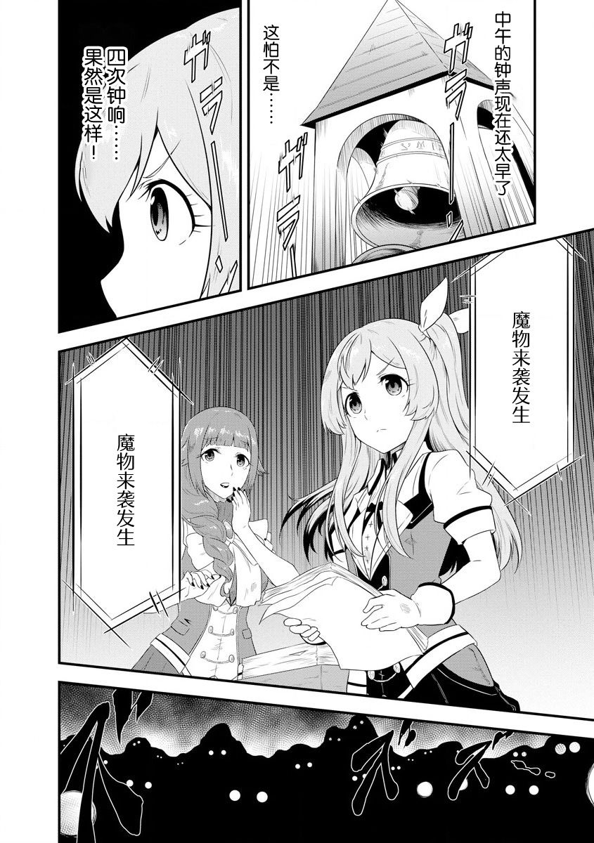 转生后的委托娘的工会日志漫画,第9话1图