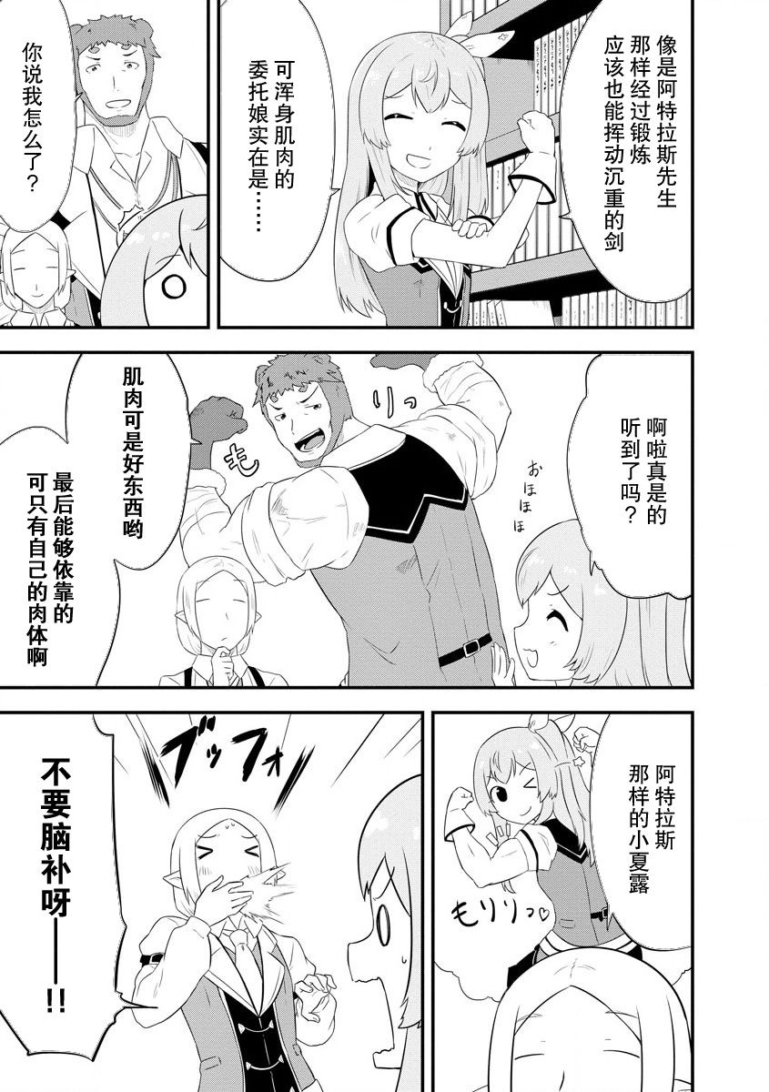 转生后的委托娘的工会日志漫画,第9话1图