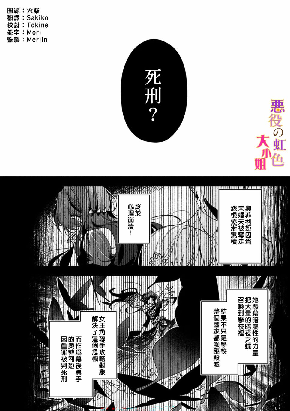 谁说没有反派千金路线？漫画,第9话2图