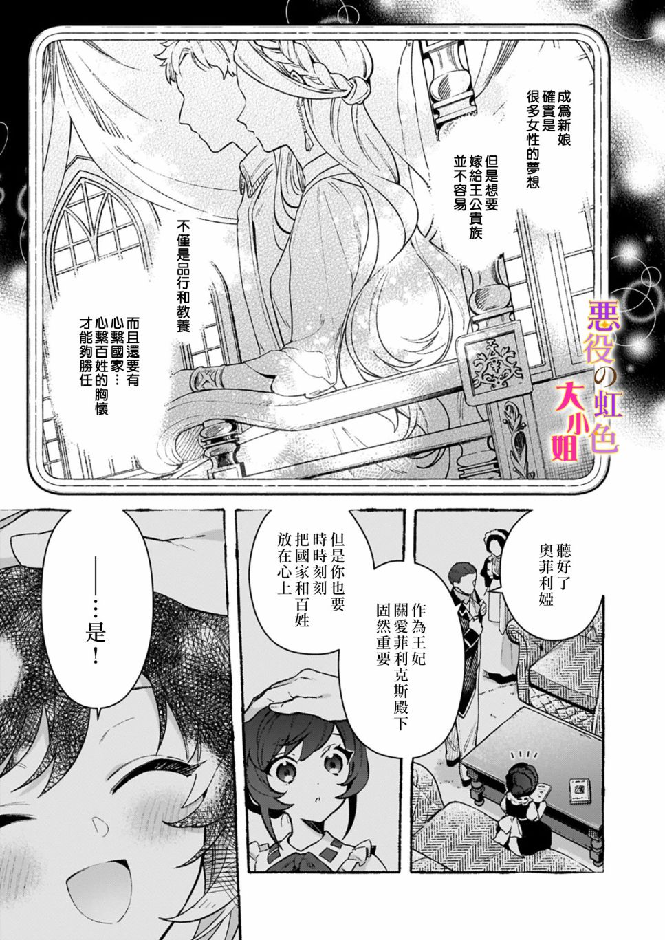 谁说没有反派千金路线？漫画,第9话5图