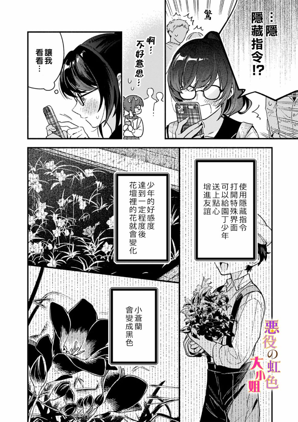 谁说没有反派千金路线？漫画,第9话5图