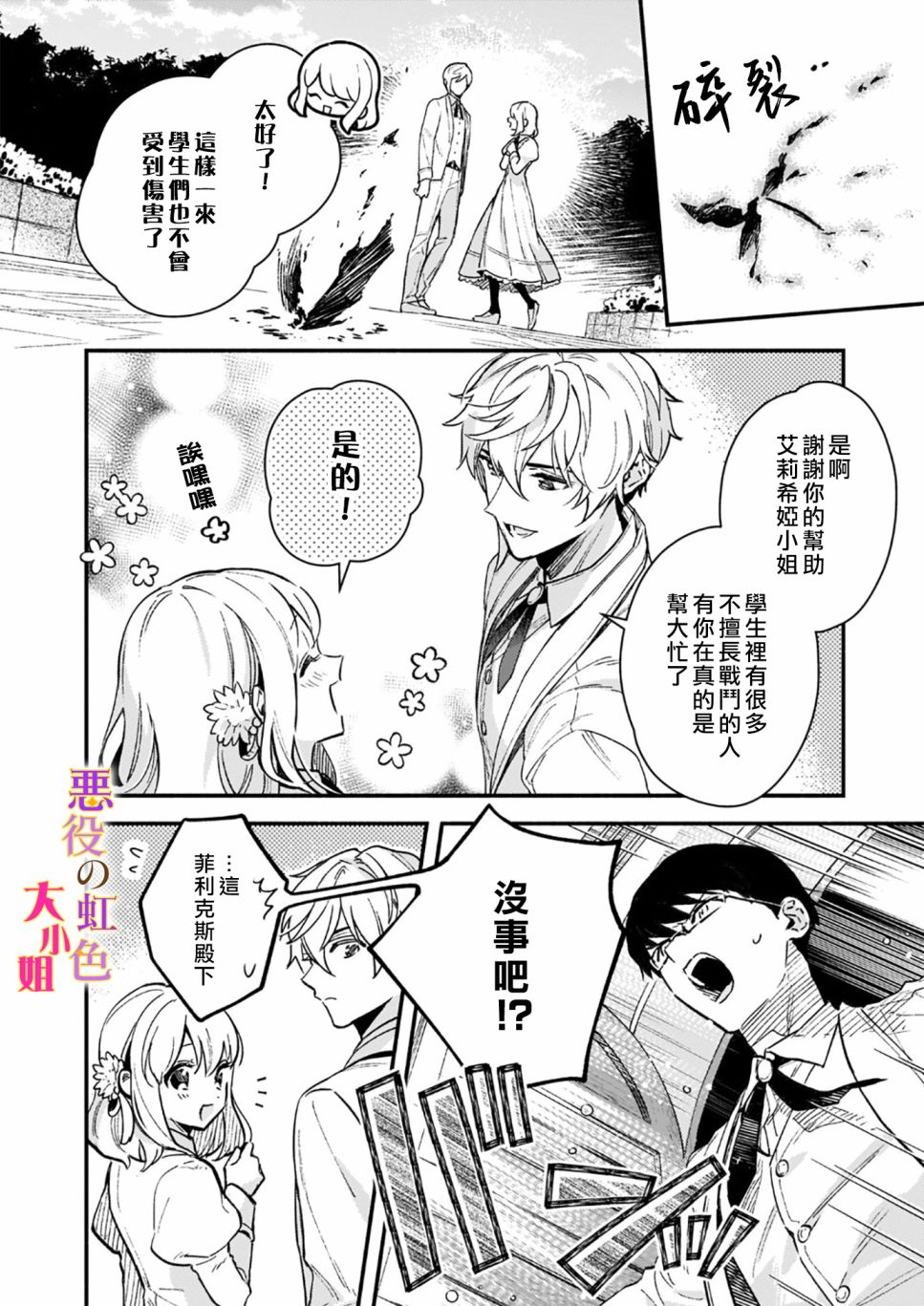 谁说没有反派千金路线？漫画,第9话5图