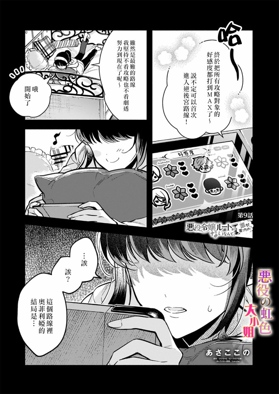 谁说没有反派千金路线？漫画,第9话1图