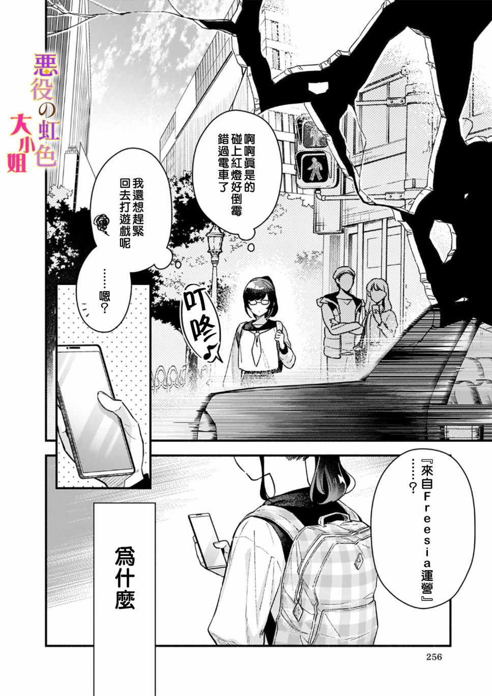 谁说没有反派千金路线？漫画,第9话3图