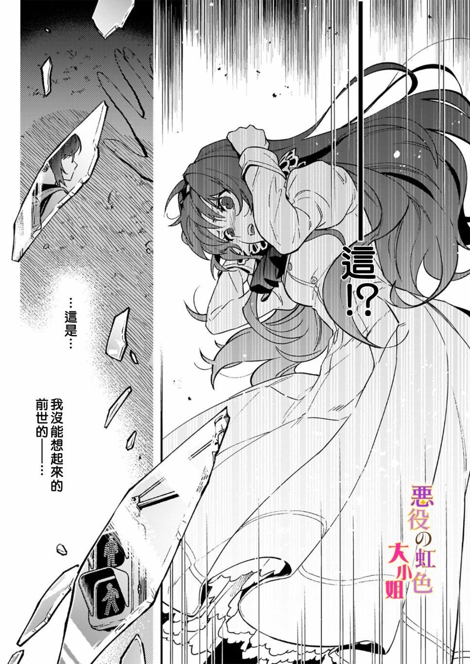 谁说没有反派千金路线？漫画,第9话2图