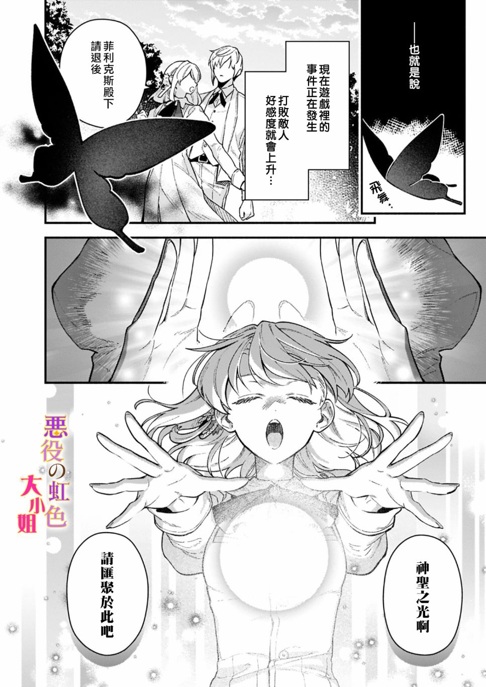 谁说没有反派千金路线？漫画,第9话3图