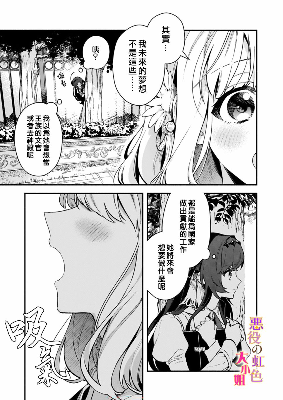 谁说没有反派千金路线？漫画,第9话3图