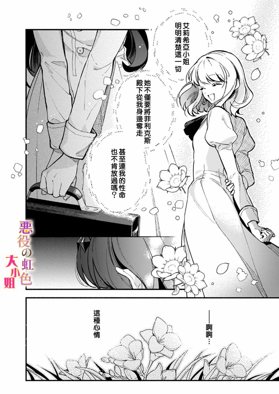 谁说没有反派千金路线？漫画,第9话4图