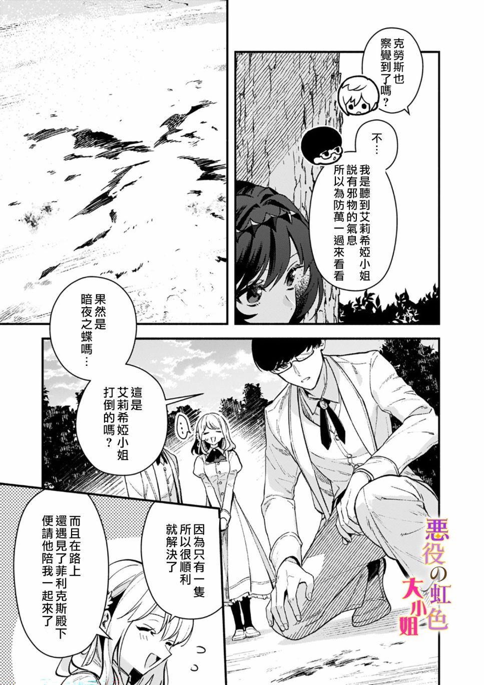 谁说没有反派千金路线？漫画,第9话1图