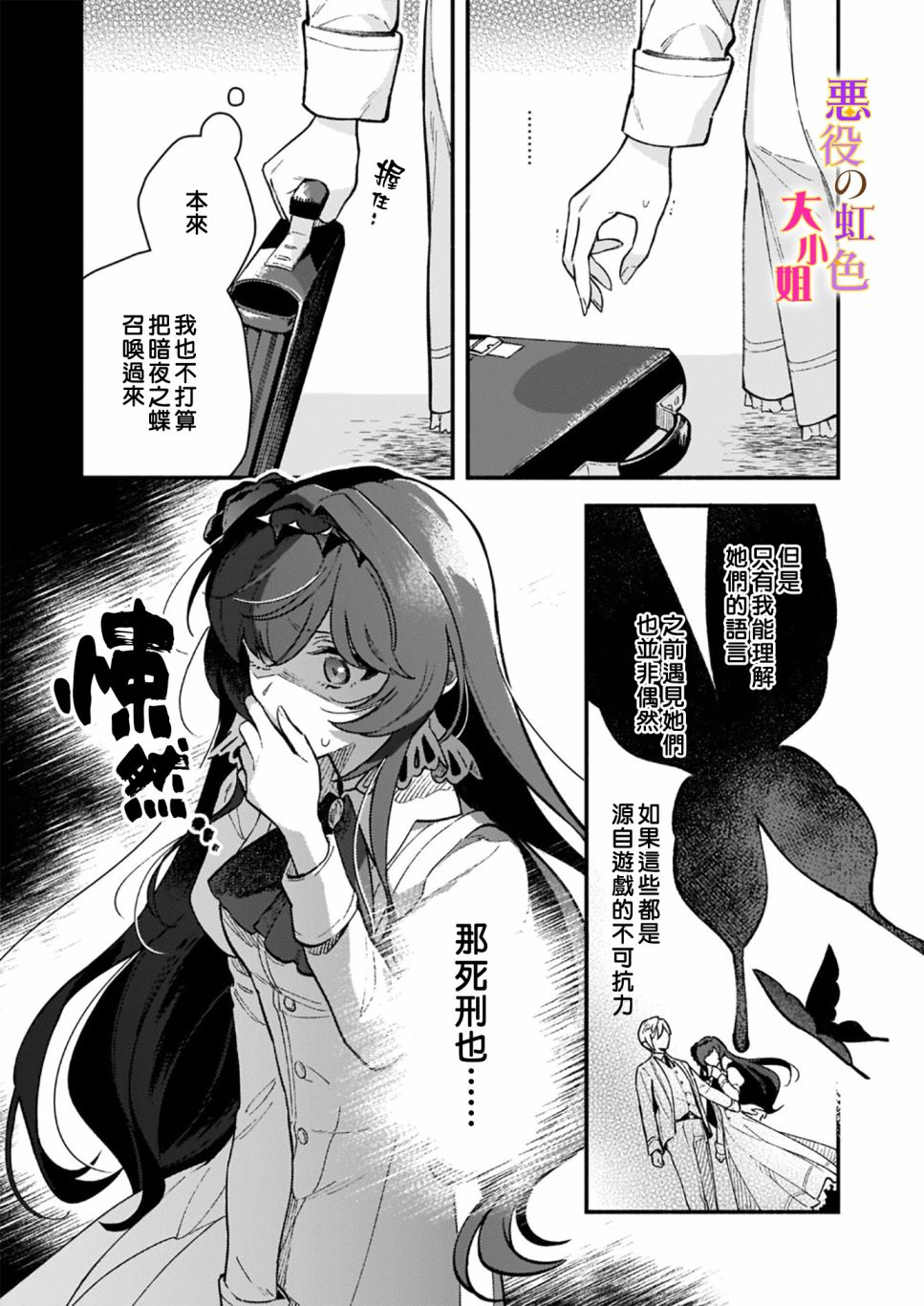 谁说没有反派千金路线？漫画,第9话3图