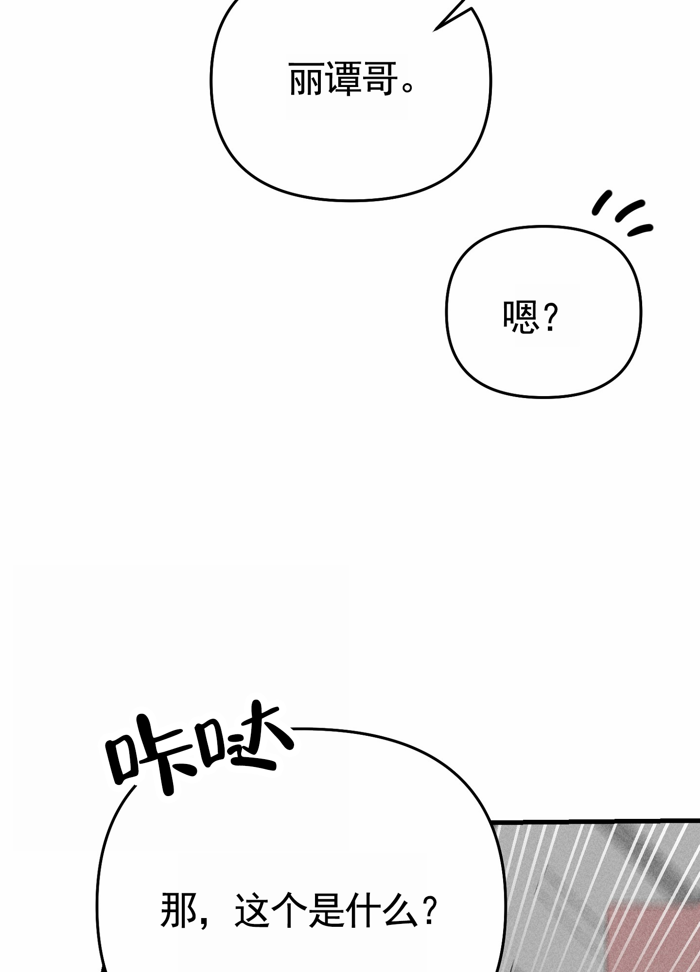 组合营业中漫画,第2话5图