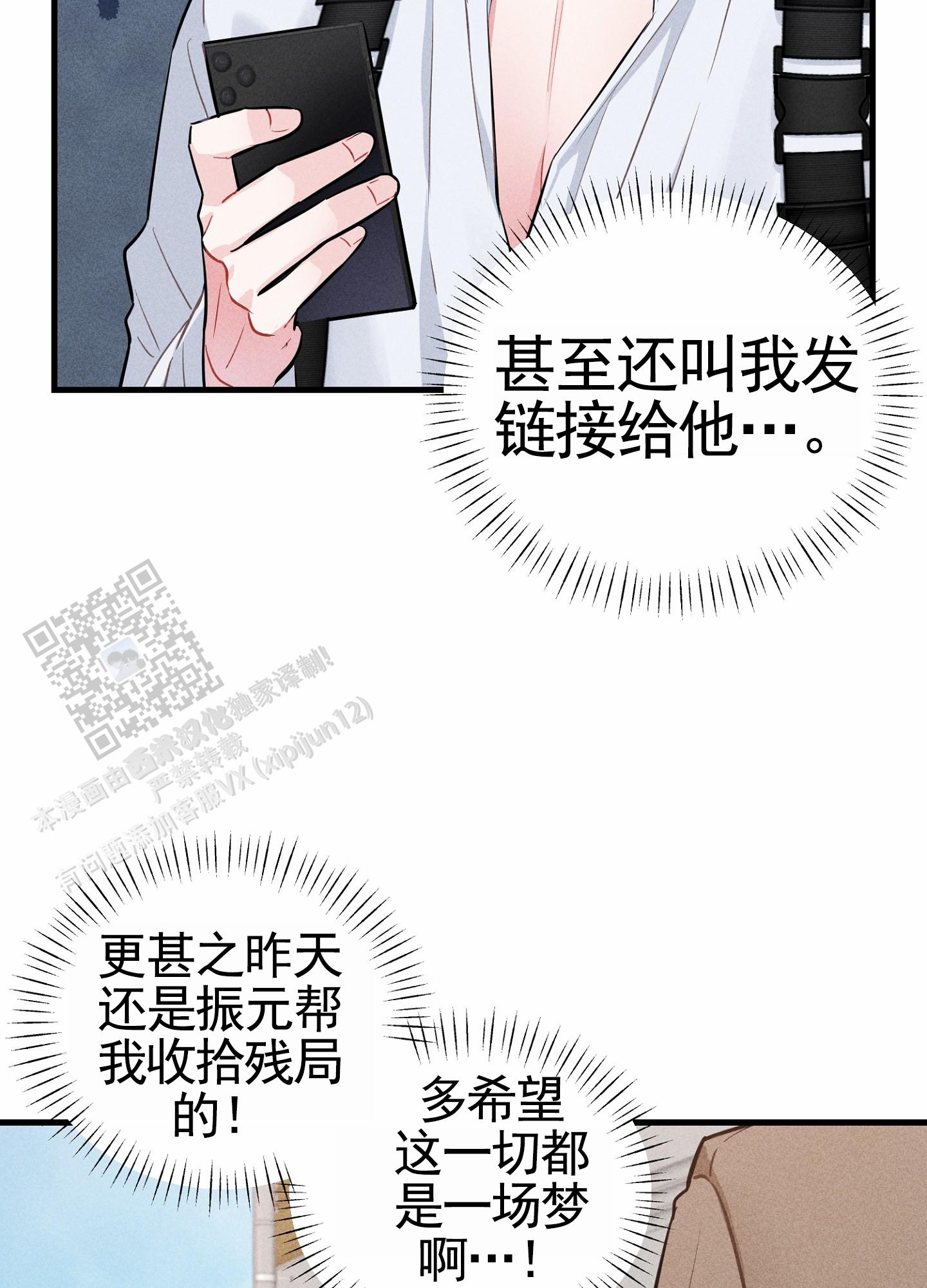 组合营业中漫画,第5话3图