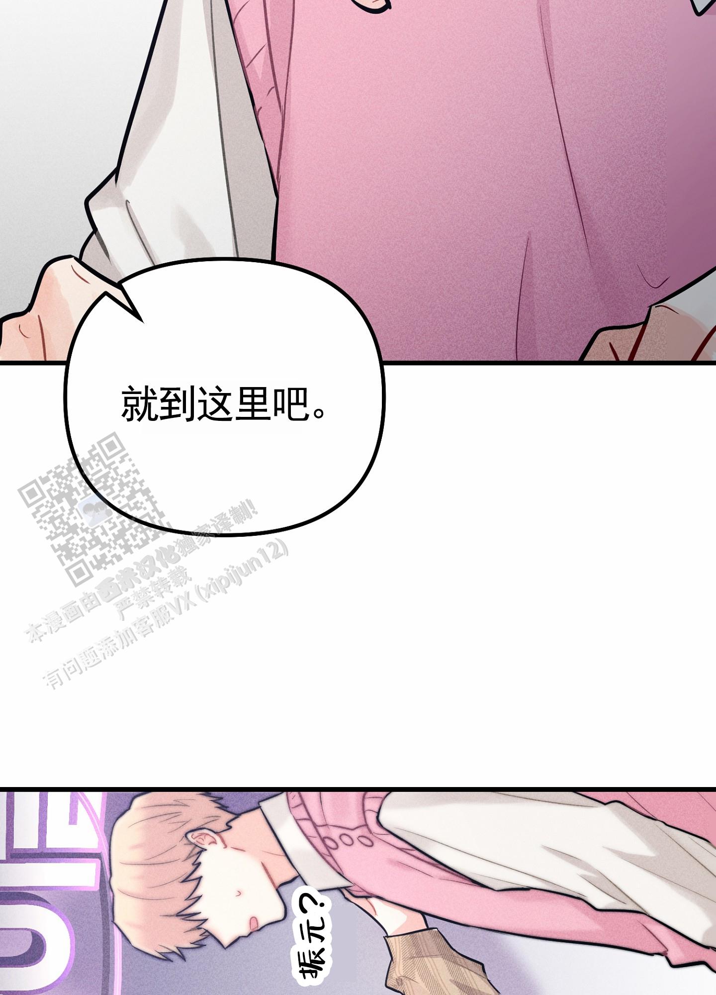 组合营业中漫画,第8话2图