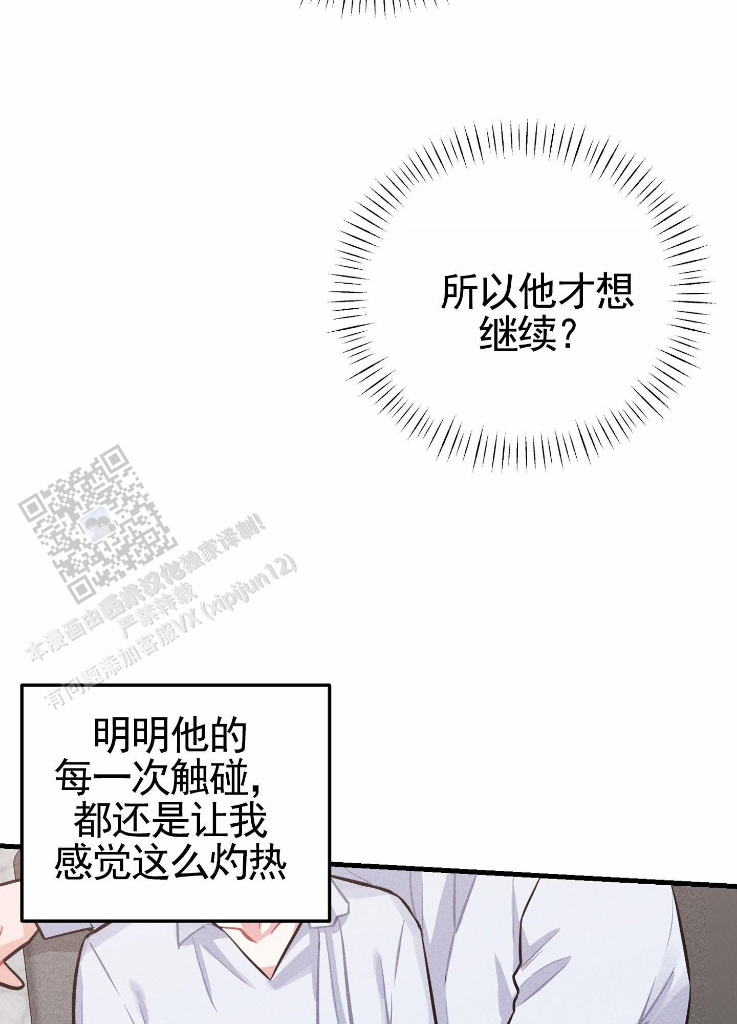 组合营业中漫画,第9话4图