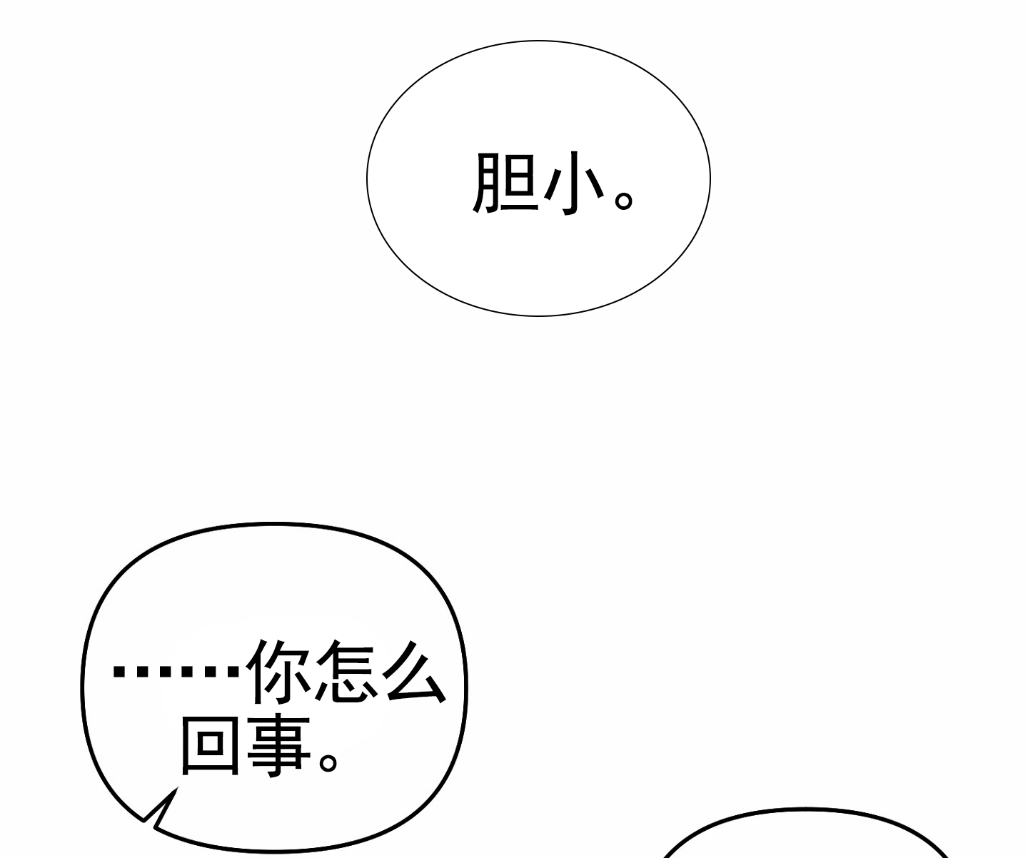 组合营业中漫画,第3话2图