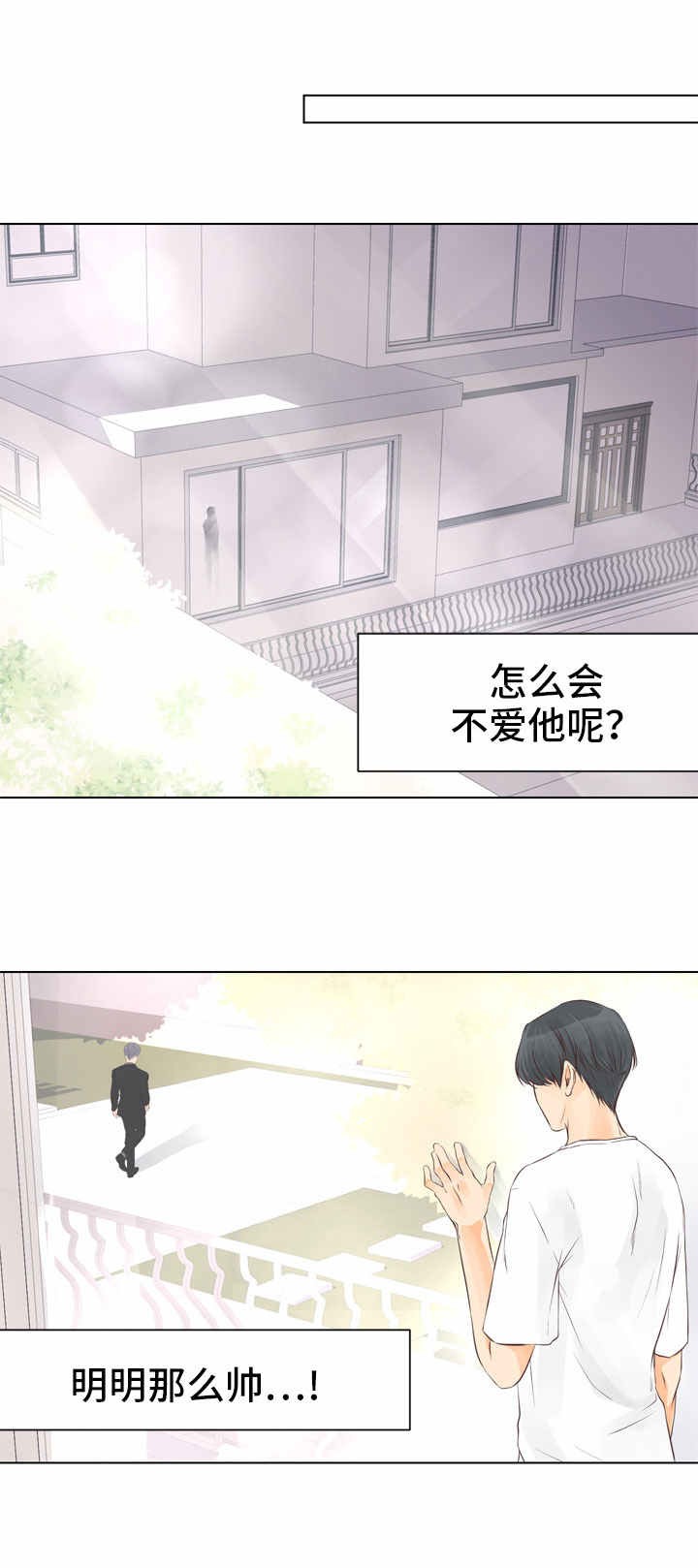 恋上总裁养父漫画,第2话2图