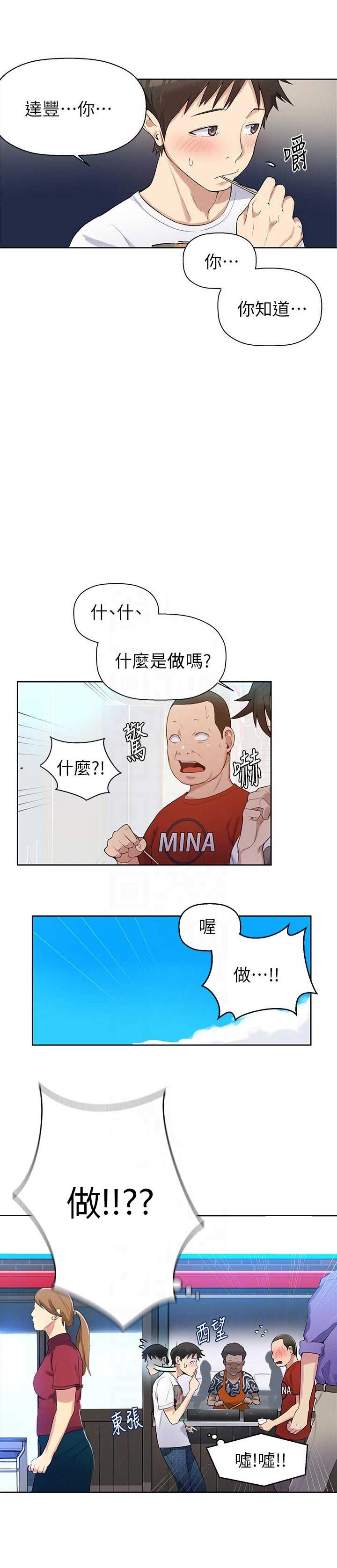 懵懂时光漫画176话漫画,第4话3图