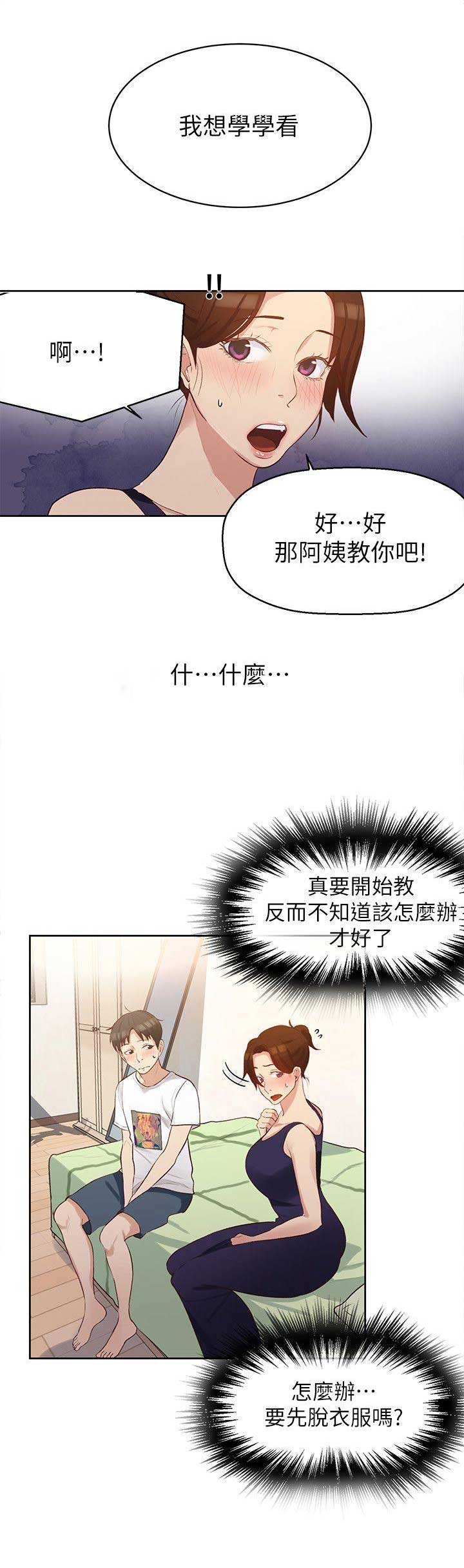 懵懂时光在线观看漫画,第5话4图