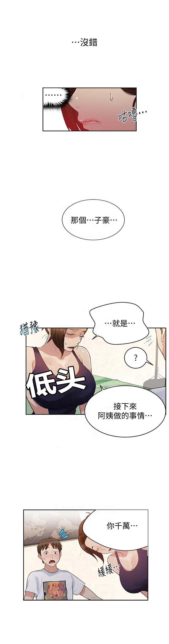 懵懂时光漫画176话漫画,第6话1图