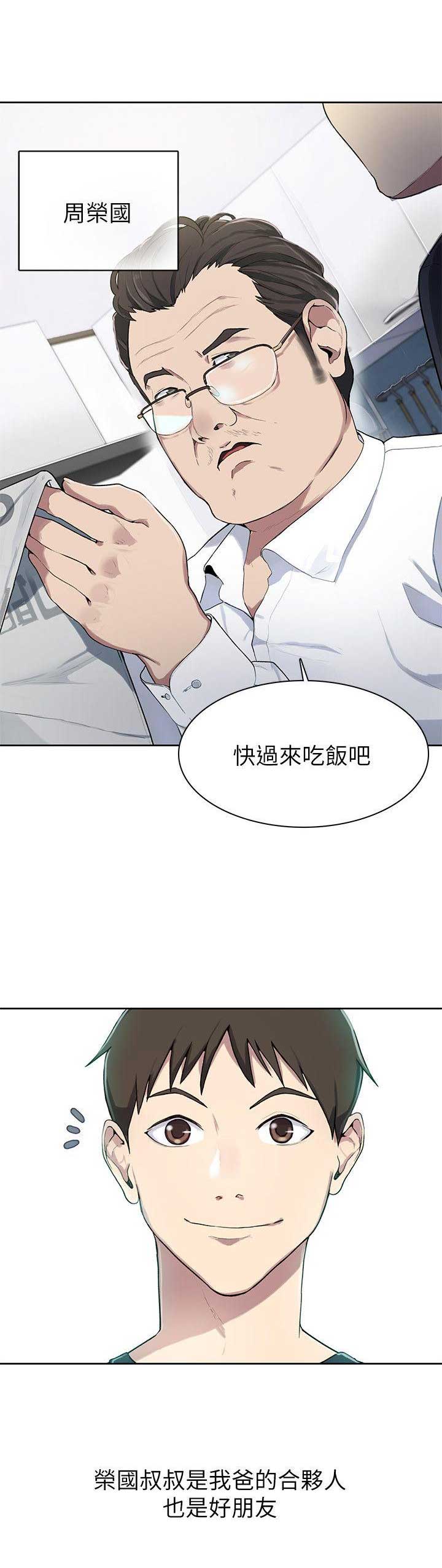 懵懂时光子豪漫画,第1话5图